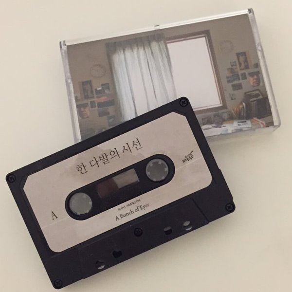 김목인 - 한 다발의 시선 (2016 광주레코드페어 한정반) (Cassette Tape, 카세트테이프)