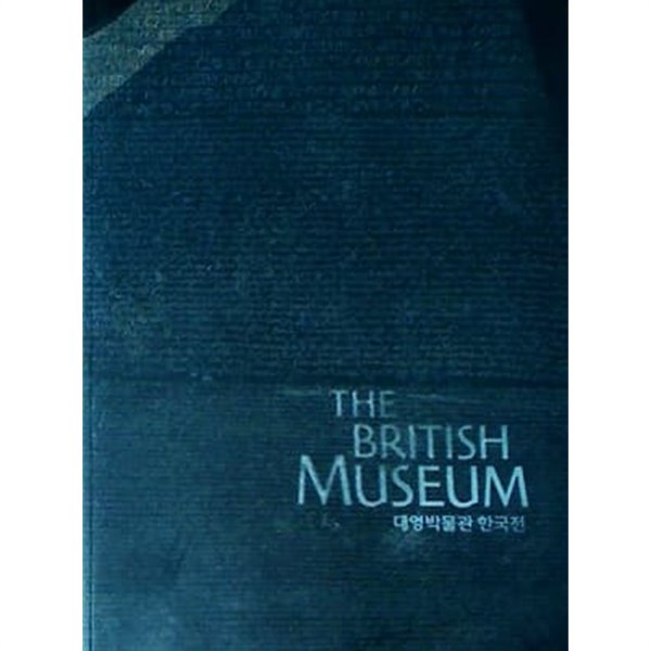 The British Museum 대영박물관 한국전 / 269쪽