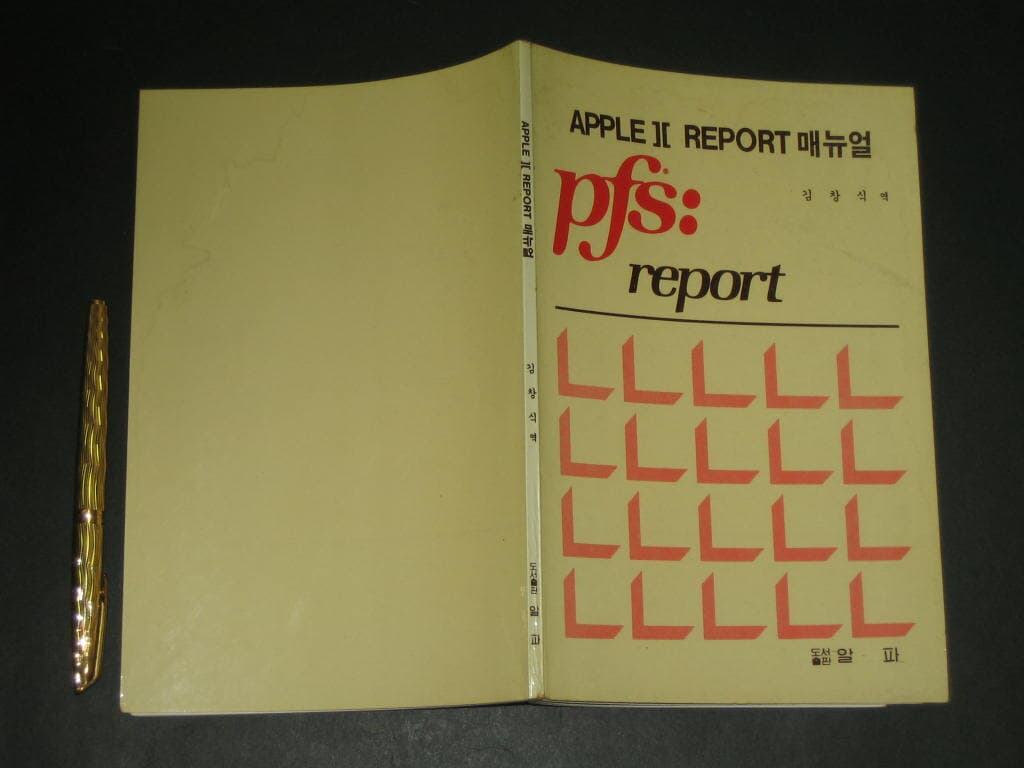 PFS : REPORT APPLE 2 REPORT 매뉴얼 manual - 김창식역 / 알파