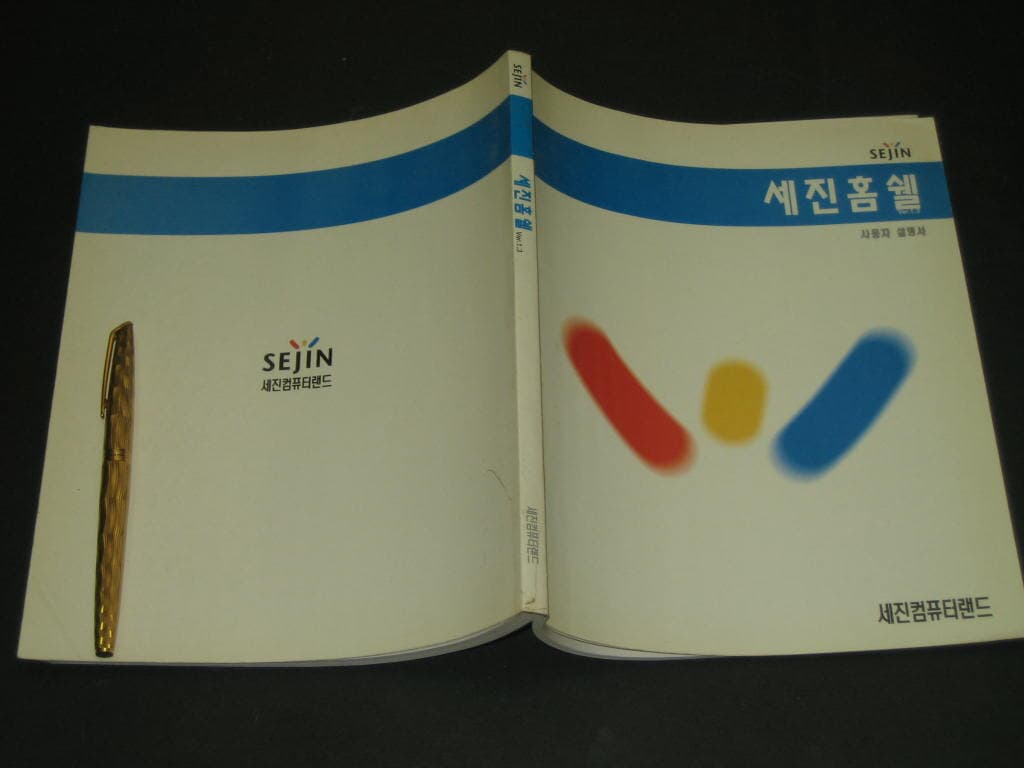 세진 세진홈쉘 사용자 설명서 - 세진컴퓨터랜드 매뉴얼 manual 가이드