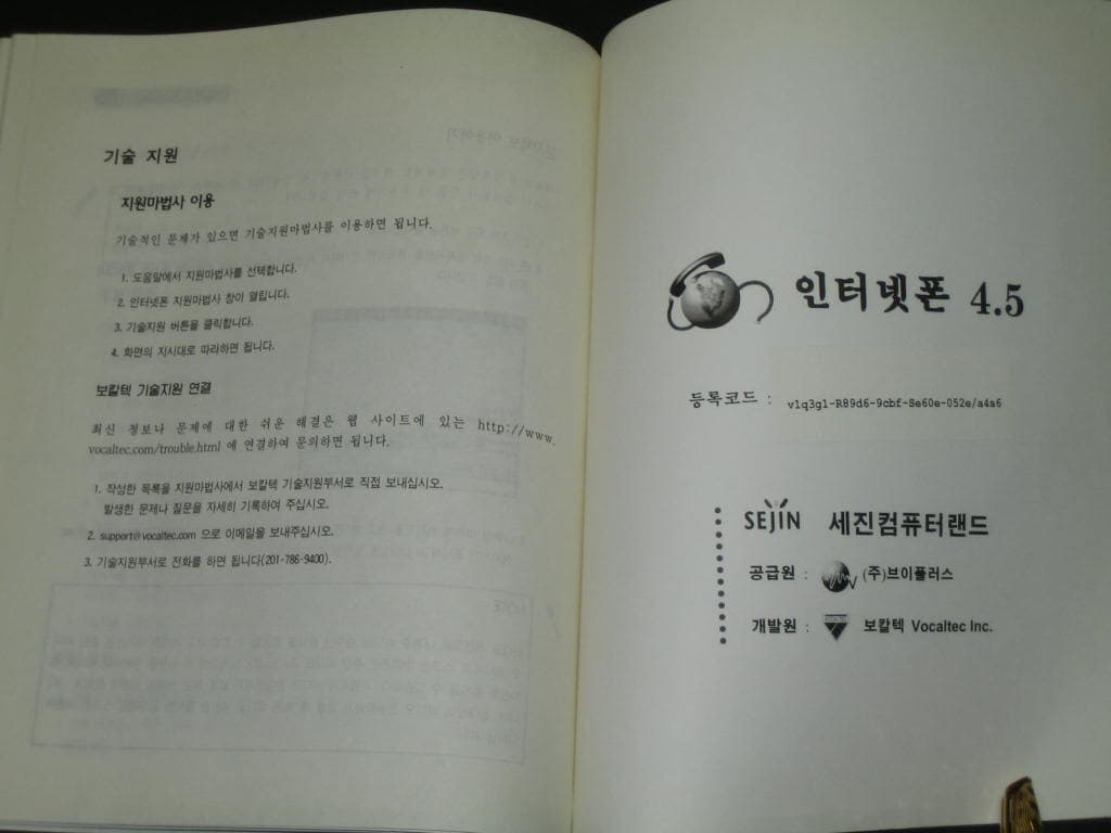 세진 인터넷폰 4.5 - 세진컴퓨터랜드 매뉴얼 manual 가이드