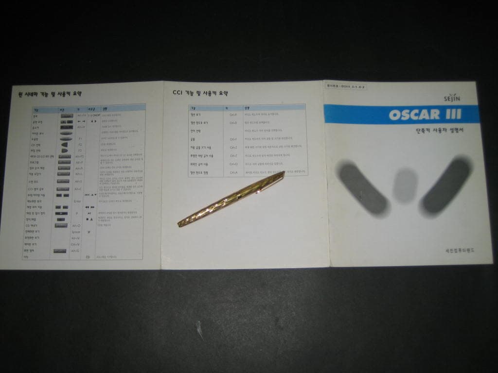 세진 OSCAR 3 단축키 사용자 설명서 - 세진컴퓨터랜드 매뉴얼 manual 가이드 보증서