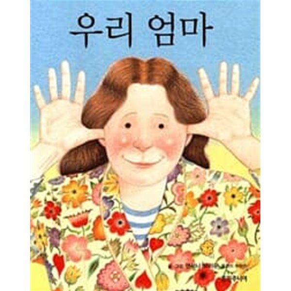 앤서니 브라운 16종세트 (너도 갖고싶니,나와너,월리,기분을 말해봐,우리는 친구,마술연필 등)