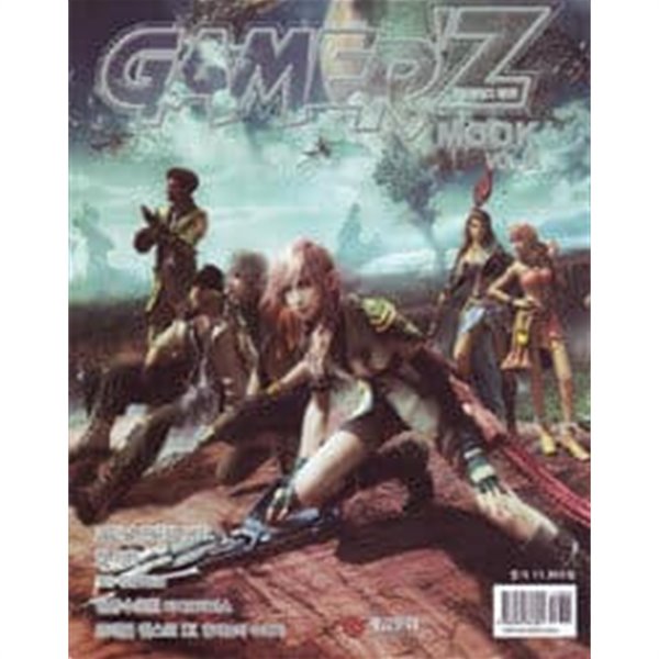 Gamer&#39;z Mook 게이머즈 무크 Vol.8