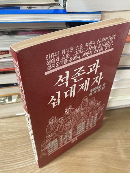 석존과 십대제자(변색)