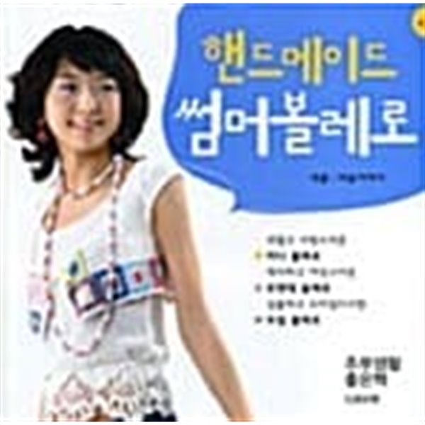 핸드메이드 썸머볼레로