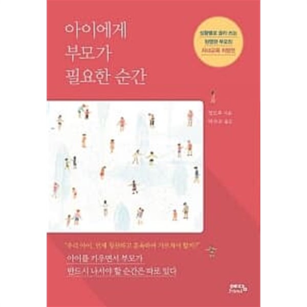 아이에게 부모가 필요한 순간★