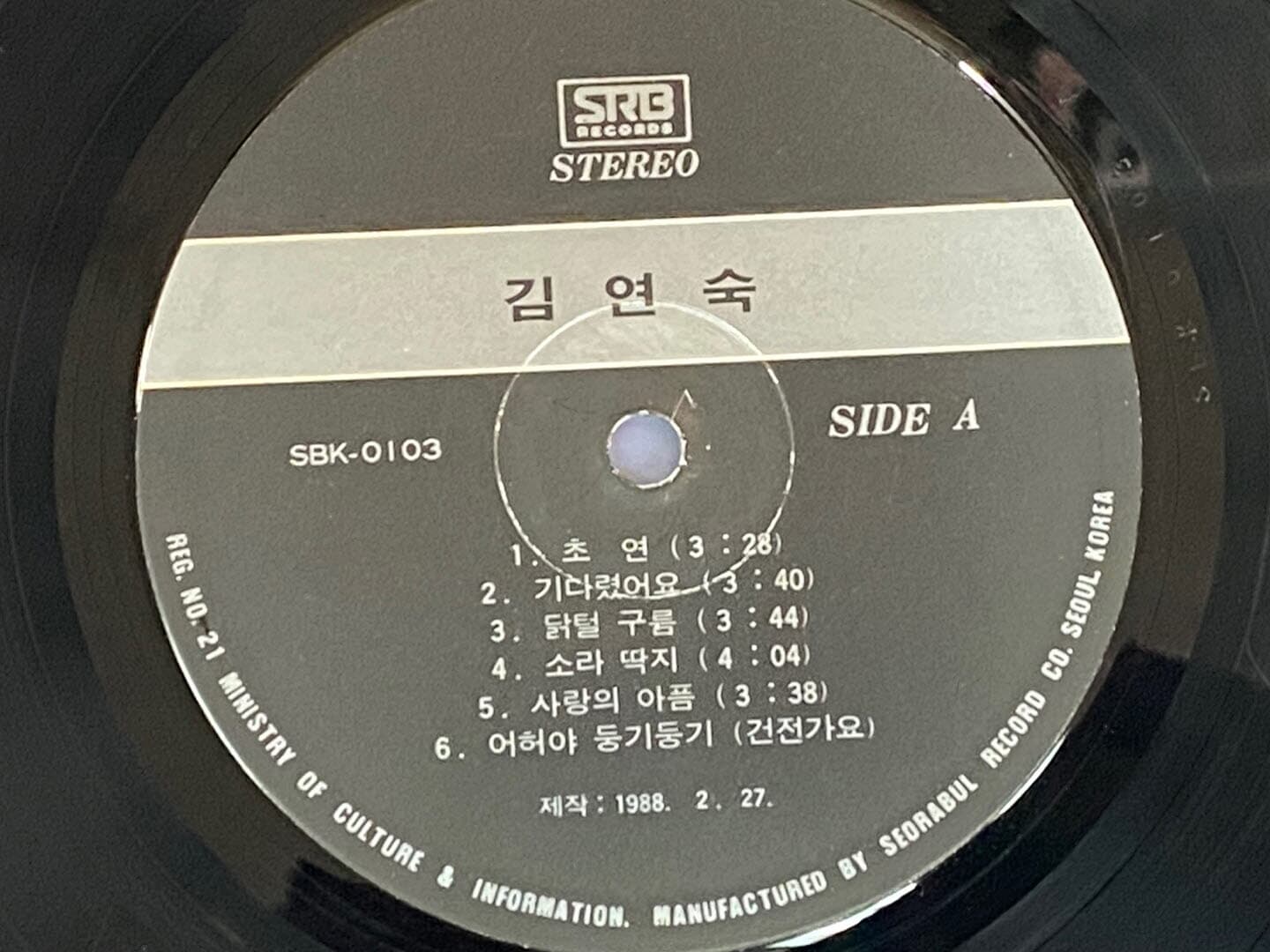 [LP] 김연숙 - 기다렸어요 LP [서라벌 SBK-0103]