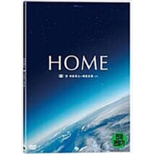[DVD] 홈 (1disc) 케이스 표지 불량