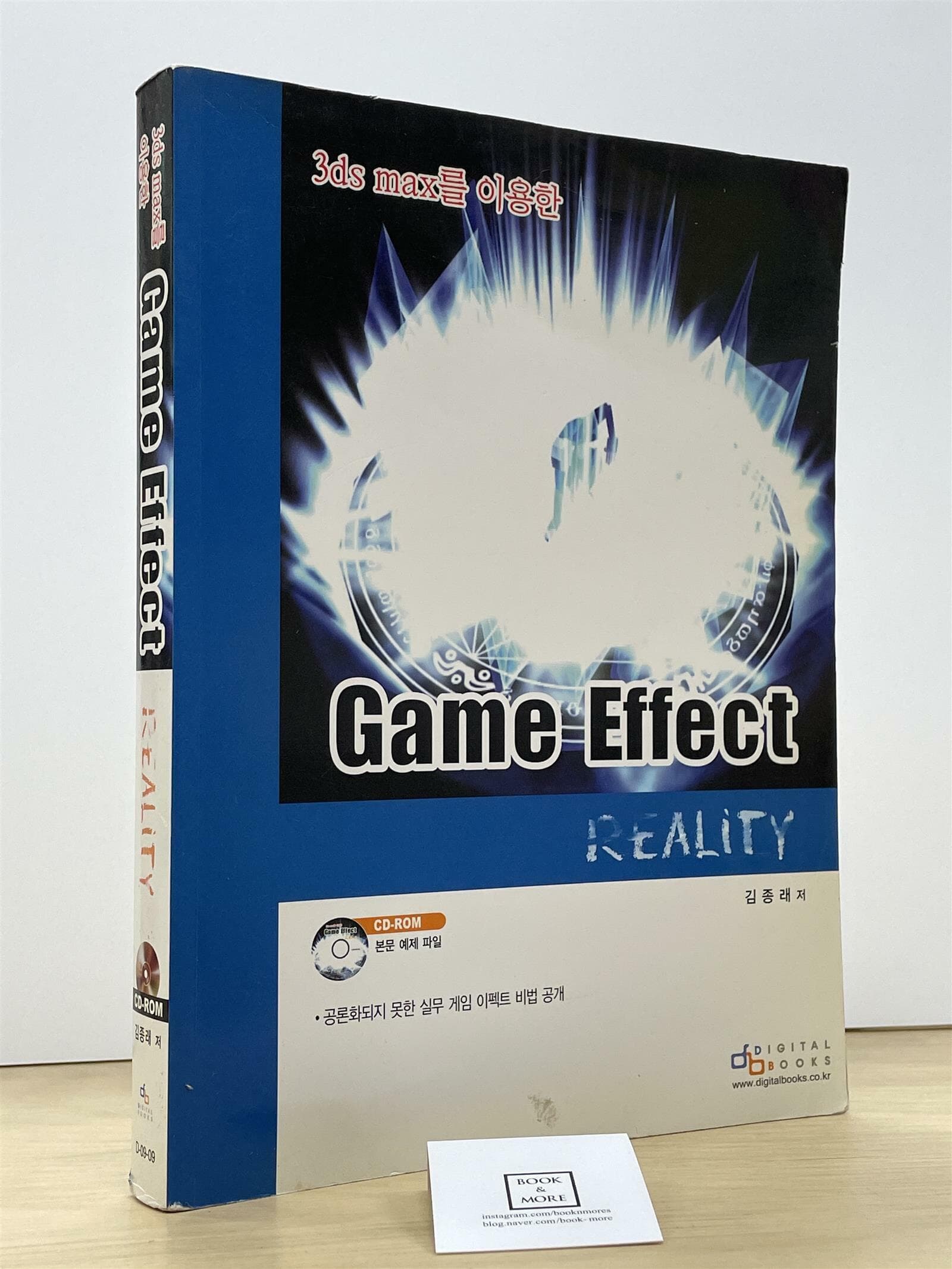 Game Effect Reality / 김종래 / 아이생각(디지털북스)  --  상태 : 상급