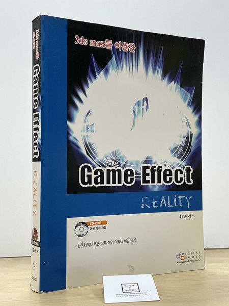 Game Effect Reality / 김종래 / 아이생각(디지털북스)  --  상태 : 상급