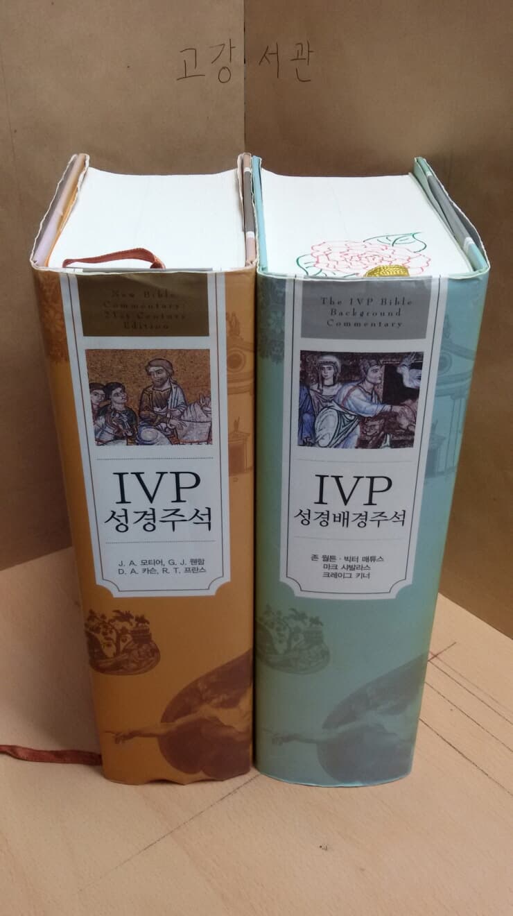 IVP 성경주석 +성경배경주석 세트