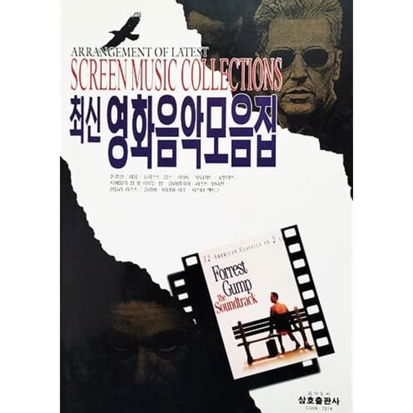 최신 영화음악 모음집 (1995년)