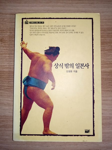 상식밖의 일본사