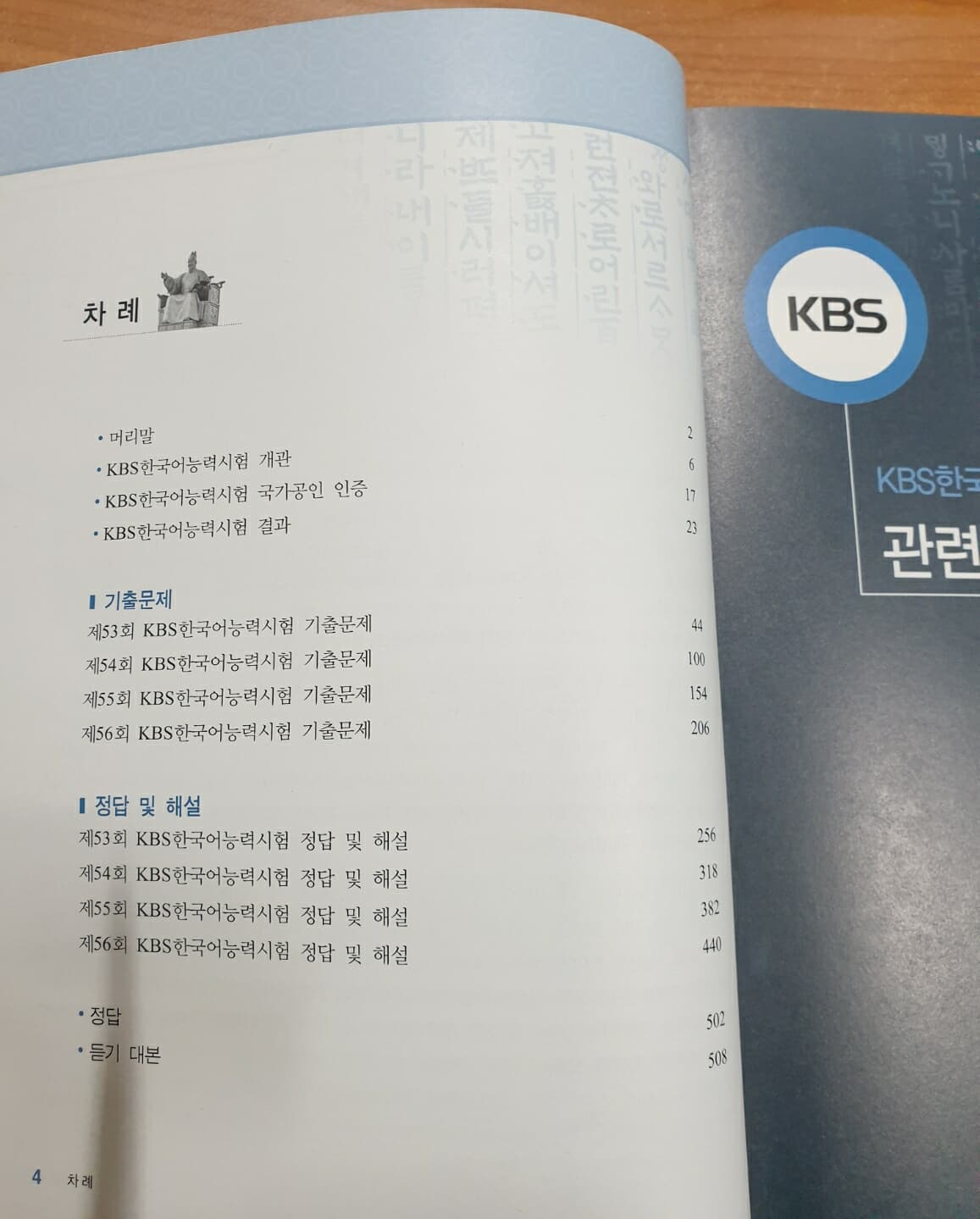 KBS한국어능력시험 한권으로 끝내는 최신기출문제집