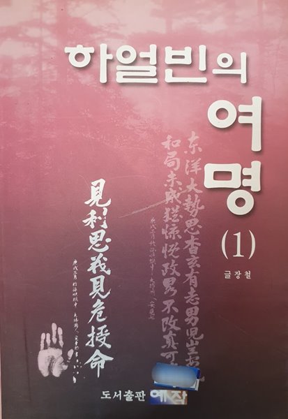 하얼빈의 여명 1