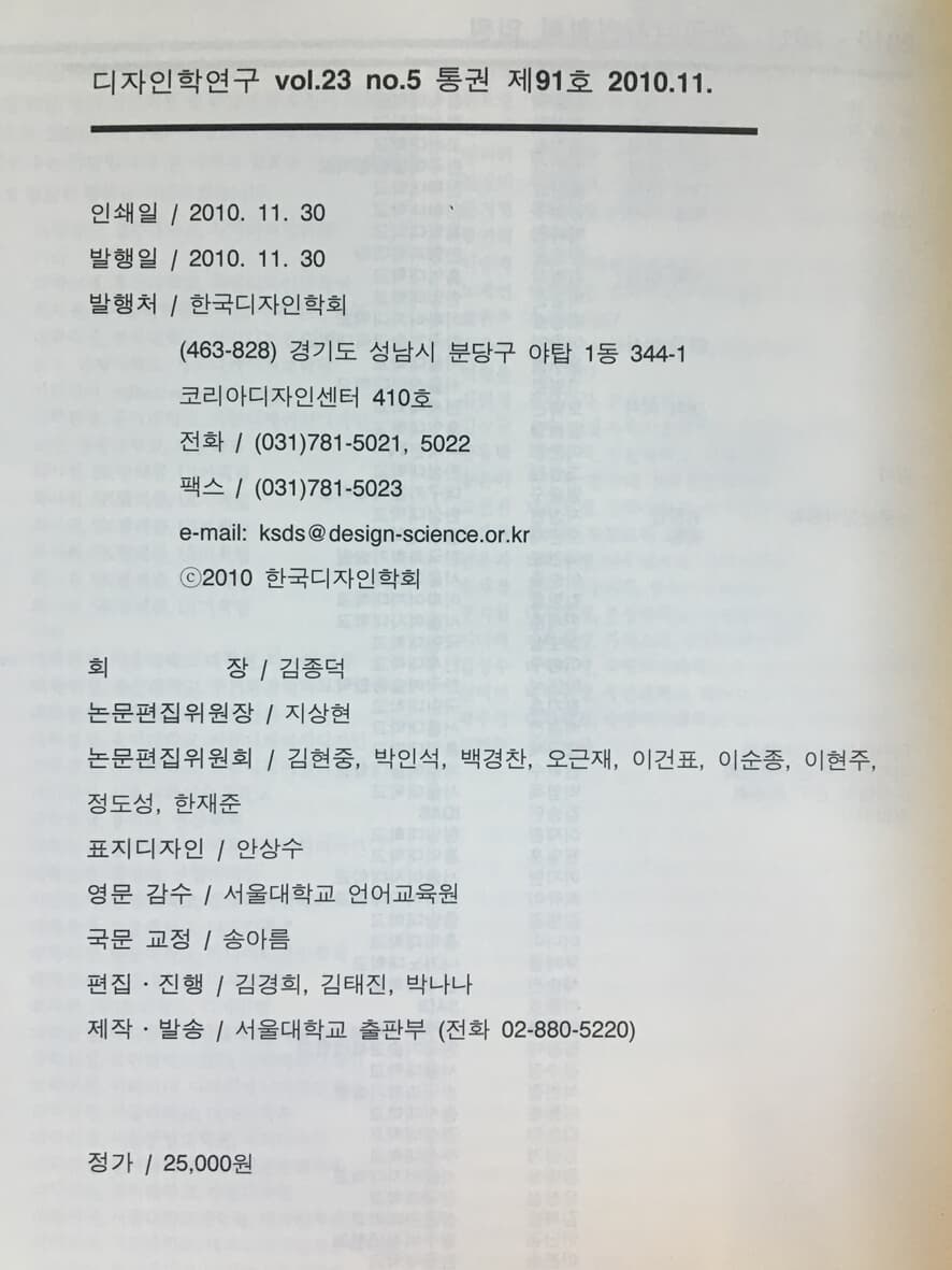 디자인학연구 91호