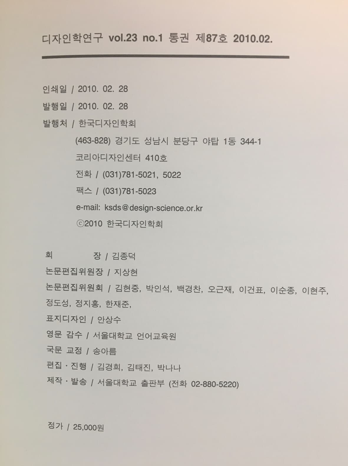 디자인학연구 87호