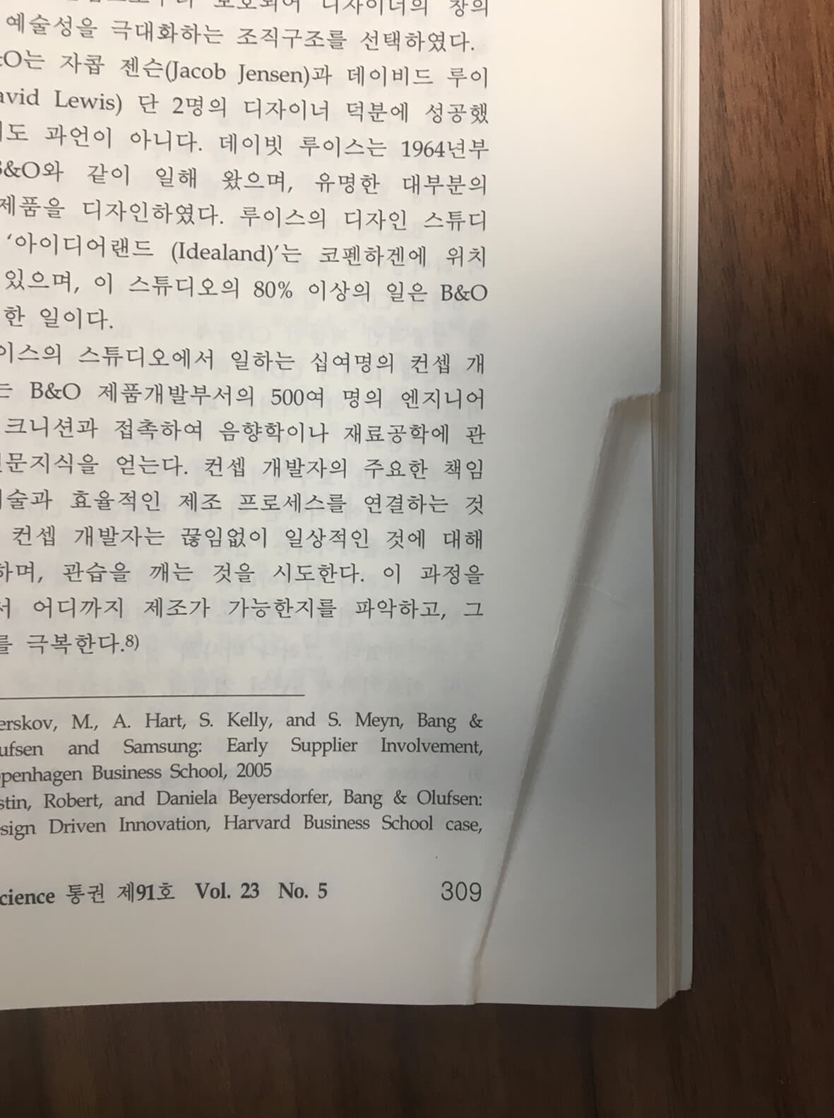 디자인학연구 91호