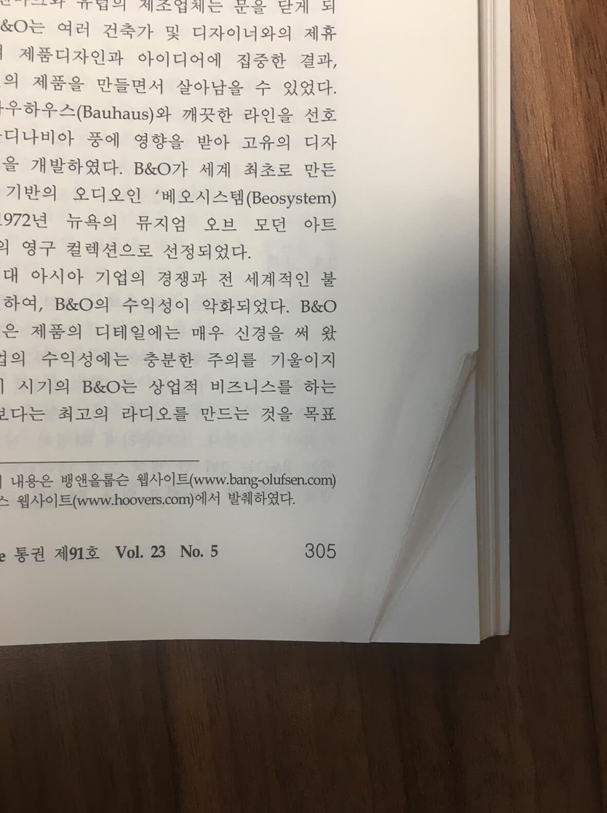 디자인학연구 91호