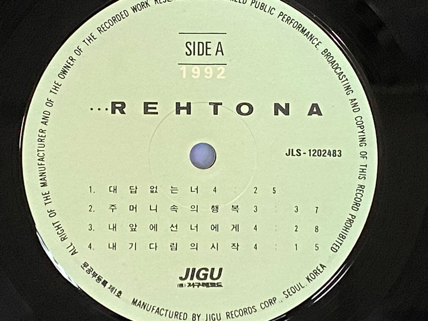 [LP] 김종서 - 1집 ...Rehtona (대답없는 너) LP [지구 JLS-1202483]