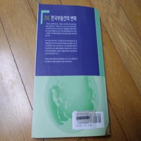 21C 한국부동산의 변화 2001년발행