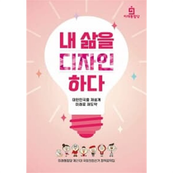 내 삶을 디자인하다★