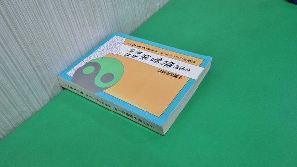 王陽明傳習錄詳註集評〔臺灣學生〕9789571504582 (중국어)