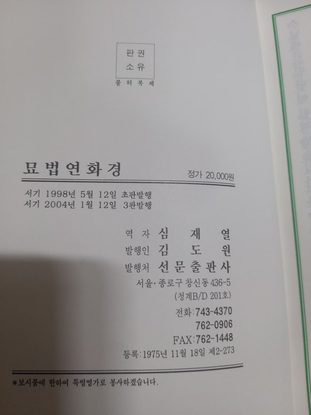 묘법연화경