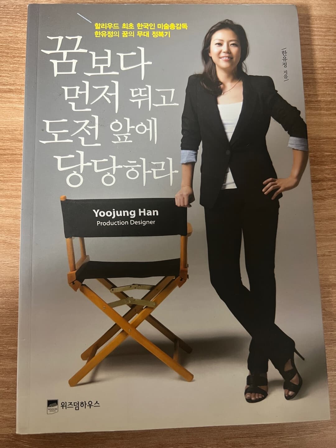 꿈보다 먼저 뛰고 도전 앞에 당당하라