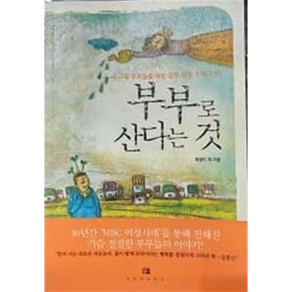 부부로 산다는 것 (핸디북) 