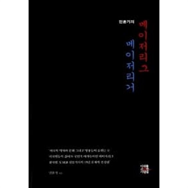 민훈기의 메이저리그 메이저리거