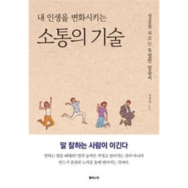 소통의 기술★