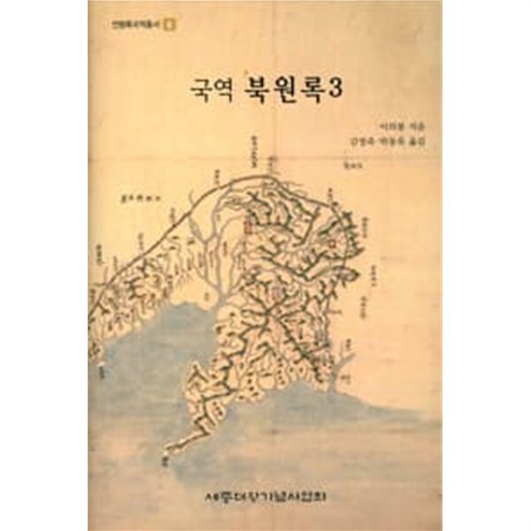 국역 북원론 3