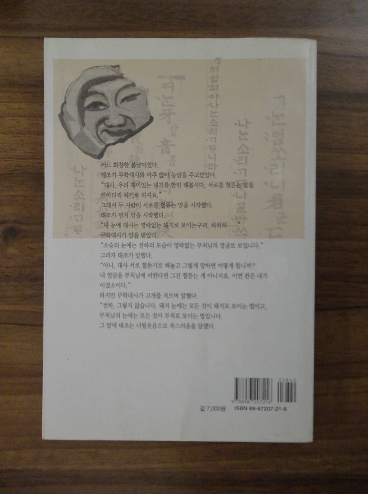 개초상에 모인 선비들