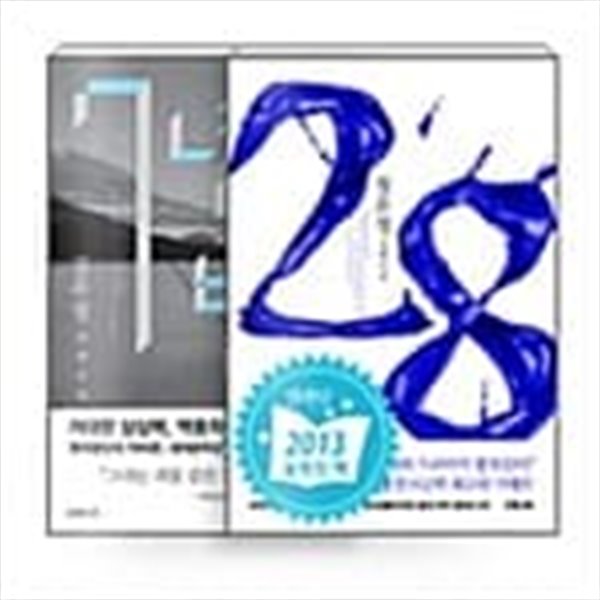[세트] 정유정 28 + 7년의 밤 - 전2권 - 정유정 장편소설  정유정 (지은이) | 은행나무 | 2013년 6월
