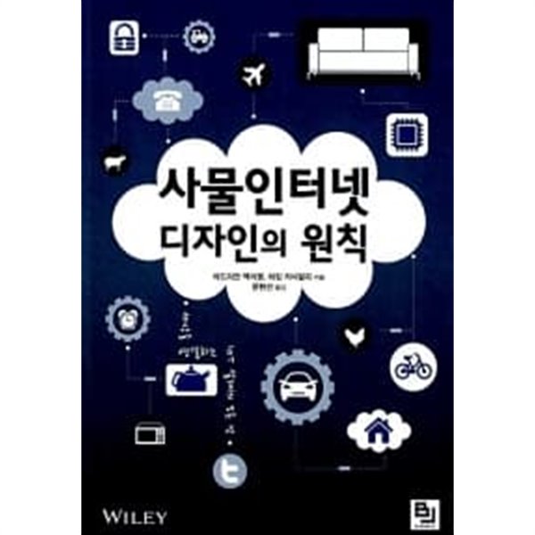 사물인터넷 디자인의 원칙