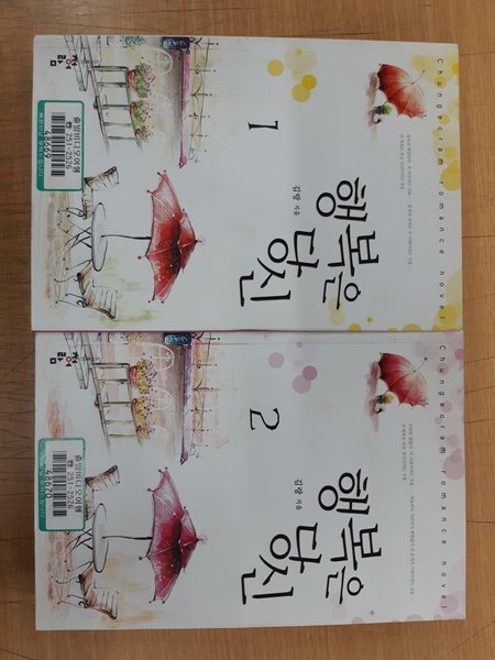 로맨스소설 - 행복은 당신 1,2권 완결 세트 ^^코믹갤러리 - 예스24