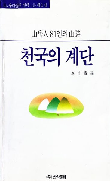 천국의 계단