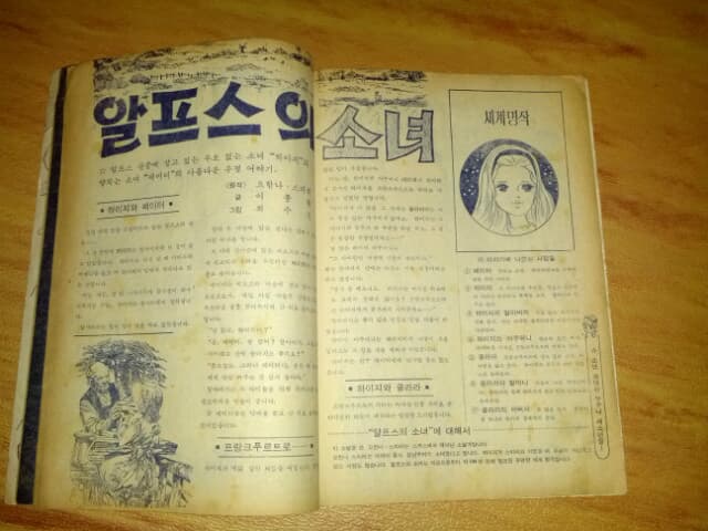 부록 새소년/1968년 12월호/개인소장도서/변색있지만 상태 깨끗하고 좋습니다-상세설명란에 연재만화 설명참고