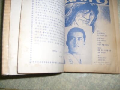 고우영 대야망 3권/새소년 클로버문고/1976년/개인소장도서로 변색있지만 상태 양호
