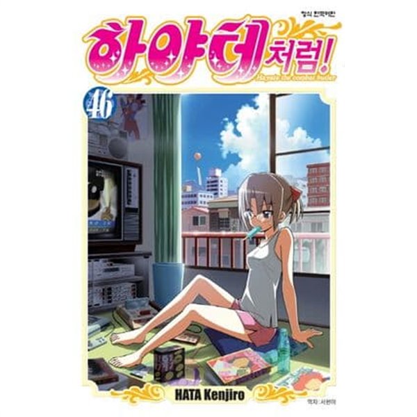 하야테처럼! 1~46  - Hata Kenjiro 코믹만화 -  절판도서