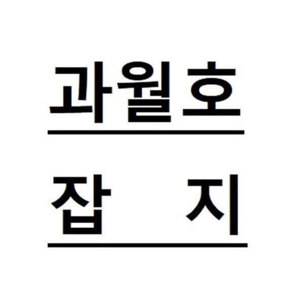 (월간) Newton 뉴턴 2017년 8월호 (소수의 신비)