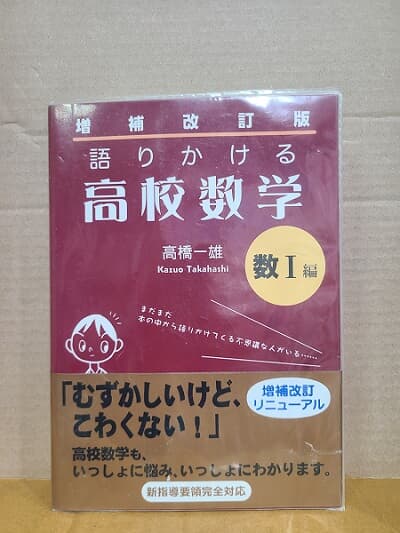 高校數學 1 / 일본 고등학교 수학 1