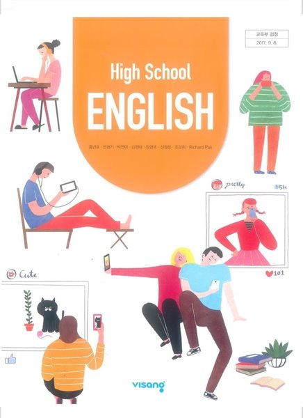 고등 영어 교과서 High School English ( 홍민표-비상 ) ***선생님용***