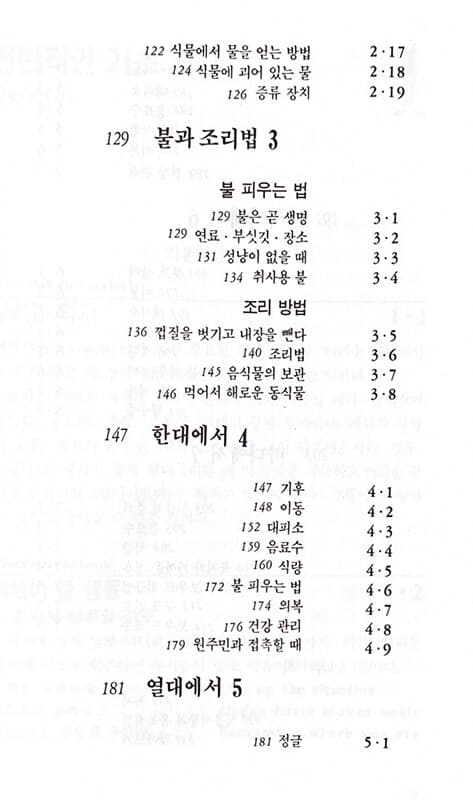 써바이벌 매뉴얼