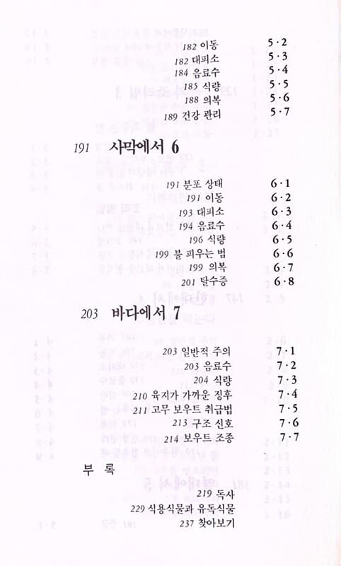 써바이벌 매뉴얼