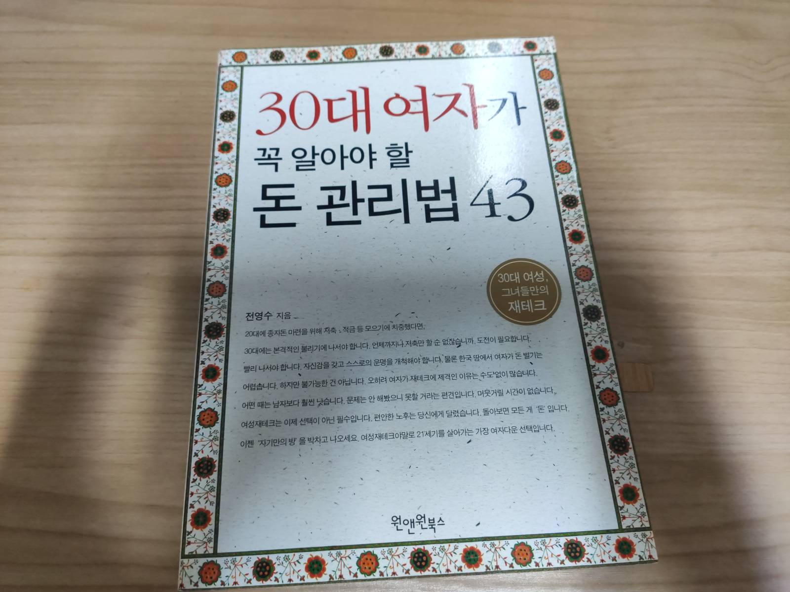 30대 여자가 꼭 알아야 할 돈 관리법 43