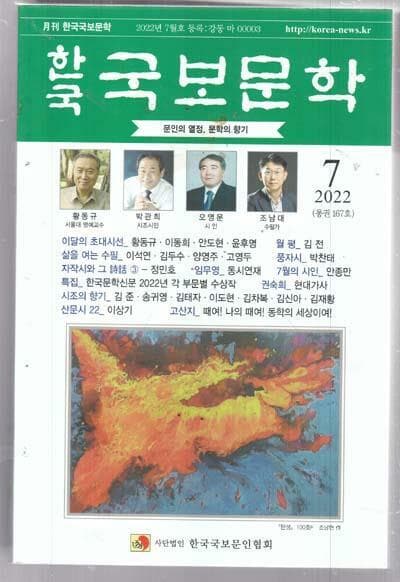한국 국보문학 잡지 2022/6.-2022./8.-2022/9월 총세권 아주양호함