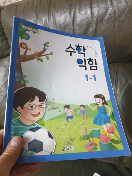 초등학교 수학 익힘 1-1 교과서 교육부 천재교육